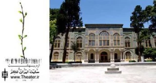 کاخ گلستان میزبان مراسم اردیبهشت تئاتر استان تهران