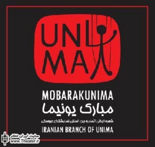 انتشار دوره جدید نشریه الکترونیکی دو زبانه مبارک یونیما