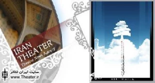 اطلاعیه دبیرخانه چهارمین جشنواره تئاتر کارگاهی امید