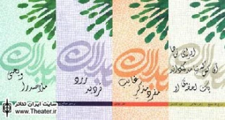 هفت نمایشنامه منتخب دومین جشنواره تئاتر صاحبدلان منتشر شد