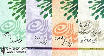 هفت نمایشنامه منتخب دومین جشنواره تئاتر صاحبدلان منتشر شد