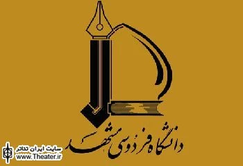 ”راه رفتن روی ابرها!” و ”آقای قاضی صدایم را می شنوید؟” در مشهد