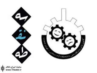 برنامه دومین روز جشنواره نمایشنامه خوانی” نیمکت“