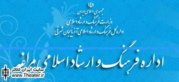 فراخوان هشتمین جشنواره‌ تئاتر مردم- مراغه
