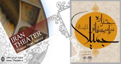 فراخوان جشنواره سراسری تئاتر ”ما رأیت الا جمیلا“ در قزوین