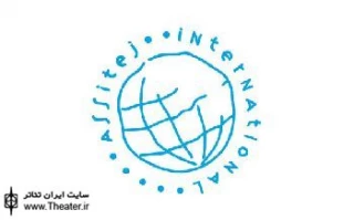 انتشار چهارمین خبرنامه اسیتج بین الملل