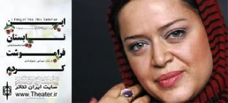 استقبال هنرمندان از اولین تجربه کارگردانی ”بهاره رهنما“
