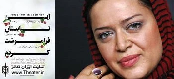 استقبال هنرمندان از اولین تجربه کارگردانی ”بهاره رهنما“