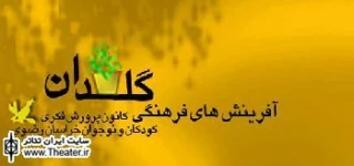 دومین جشنواره نمایشنامه خوانی کودک و نوجوان رضوی برگزار می شود