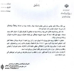 توضیح شورای ارزشیابی و نظارت بر نمایش در خصوص نمایش ”اسکلیگ و بچه های پرواز”