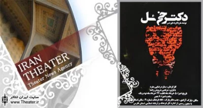 ”دکتر خی ئل ”در تالار استاد هودی شیراز به صحنه می رود