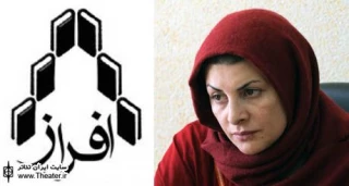 آثار برگزیده جشنواره نمایشنامه نویسی افراز منتشر می شوند