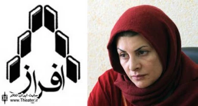 آثار برگزیده جشنواره نمایشنامه نویسی افراز منتشر می شوند