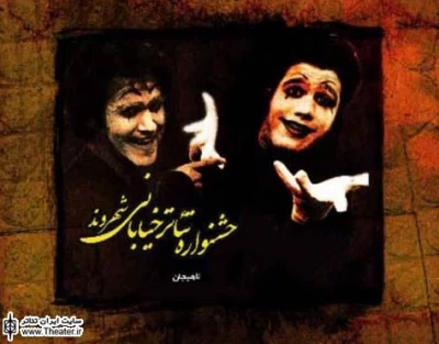 سومین جشنواره تئاتر خیابانی شهروند لاهیجان برگزار می شود