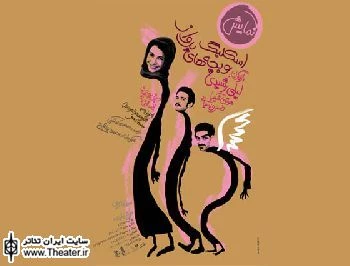 نقد و بررسی نمایش ”اسکلیگ و بچه‌های پرواز“در ”باشگاه تئاتر تهران”