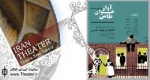 اجرای ”آواز خوان طاس” در فرهنگسرای نیاوران