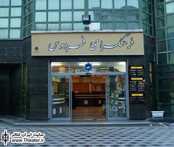 نشست بررسی موانع و مشکلات اجرای تئاتر کودک و نوجوان برگزار می شود