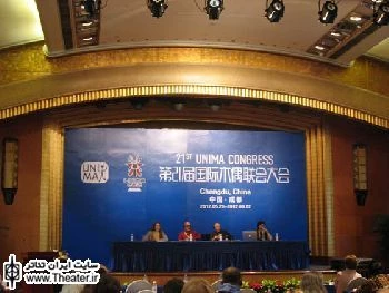 بیست و یکمین کنگره یونیما و جشنواره جهانی نمایش عروسکی در چین برگزار شد