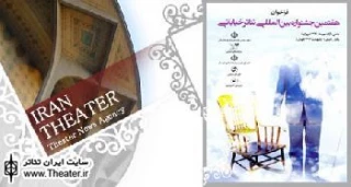 فراخوان هفتمین جشنواره‌‌ بین‌المللی تئاتر خیابانی ایران منتشر شد