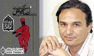 سرگذشت نمایش در ایران منتشر شد