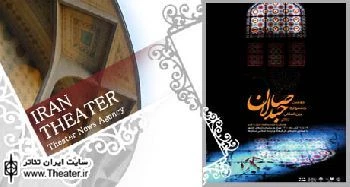 فراخوان سومین جشنواره‌ تئاتر صاحبدلان منتشر شد
