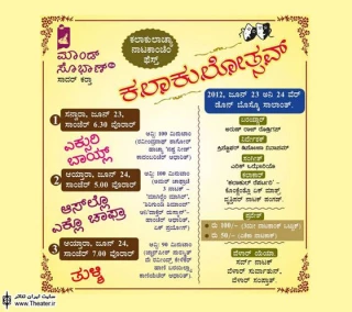 Mangalore: Konkani Theatre Festival &#039Kalaakulotsav&#039 on Jun 23, 24