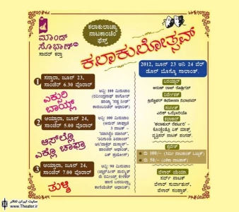 Mangalore: Konkani Theatre Festival 'Kalaakulotsav' on Jun 23, 24