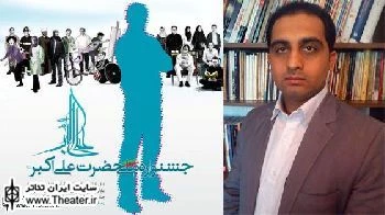 اختتامیه بخش های فرهنگی جشنواره حضرت علی اکبر(ع) برگزار می شود