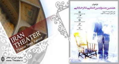 فراخوان بخش مقالات کودک و نوجوان هفتمین جشنواره بین المللی تئاتر خیابانی