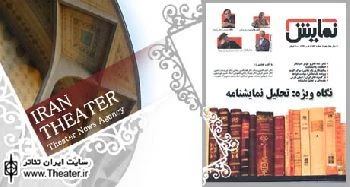 شماره 154 مجله نمایش منتشر شد