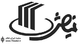 وب سایت انتشارات نمایش راه اندازی شد