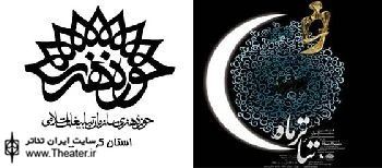 سنندج؛ میزبان منطقه 5 نهمین جشنواره تئاتر”ماه”