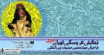 جدول اجرای نمایش های صحنه ای و فضای باز چهاردهمین جشنواره بین المللی نمایش عروسکی تهران- مبارک منتشر شد