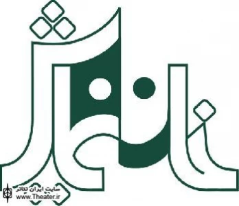 هنرمندان تئاتر و سینما در خانه نمایش