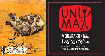 یونیمای ایران و ارمنستان توافق‌نامه همکاری امضا می‌کنند