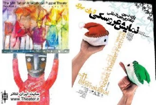 مروری بر دوره نهم تا سیزدهم جشنواره بین المللی تئاتر عروسکی تهران- مبارک(3)