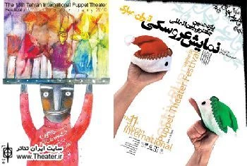 مروری بر دوره نهم تا سیزدهم جشنواره بین المللی تئاتر عروسکی تهران- مبارک(3)