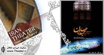 فراخوان سومین جشنواره تئاتر صاحبدلان تمدید شد