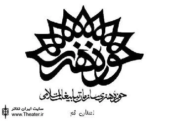 نمایش ”وعده موعود” در استان قم به صحنه می رود