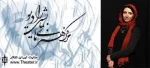 تولید نمایش رادیویی ”مهمان ناخوانده” به کارگردانی ندا هنگامی