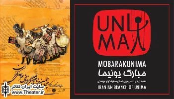 برگزاری دو کارگاه نمایش عروسکی توسط یونیما در خراسان جنوبی و چهارمحال و بختیاری