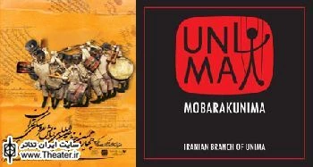 ارتباط خوبی میان  یونیمای بوخوم و ایران وجود دارد