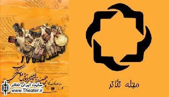 بررسی جشنواره تئاتر عروسکی در برنامه ”مجله تئاتر”