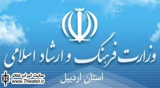 فراخوان چهارمین جشنواره استانی طنز شادمانه استان اردبیل منتشر شد