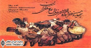استفاده از سرویس ایاب و ذهاب برای خبرنگاران در مراسم اختتامیه جشنواره تئاتر عروسکی