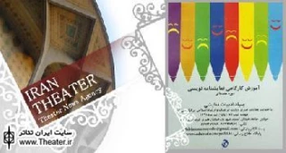 برگزاری کارگاه آموزشی نمایشنامه نویسی جوانان به همت بنیاد ادبیات نمایشی