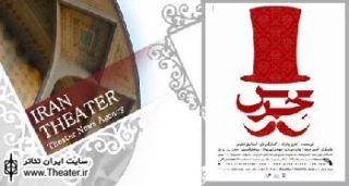 نمایش ”خرس” آماده اجرا در تئاتر شهر شد