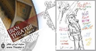 ” داستان گرگ خیالباف ”در فرهنگسرای نیاوران