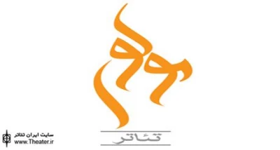 فراخوان نمایش نامه خوانی ”شنبه‌های مولوی” (پاییز و زمستان1391)