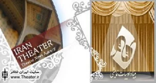 هیات امنای بنیاد ادبیات نمایشی مشخص شدند